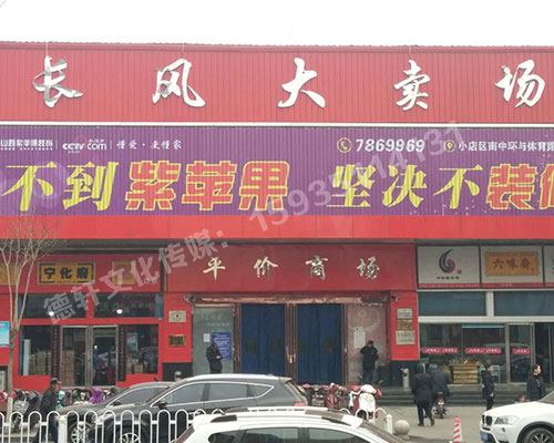 長(zhǎng)風(fēng)大賣(mài)場(chǎng)廣告位