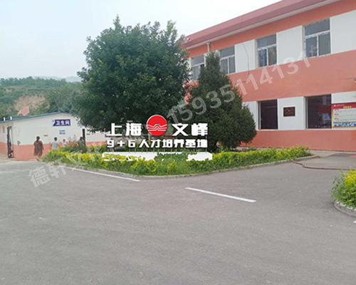 山西現(xiàn)代經(jīng)貿(mào)技工學(xué)?！坝^字