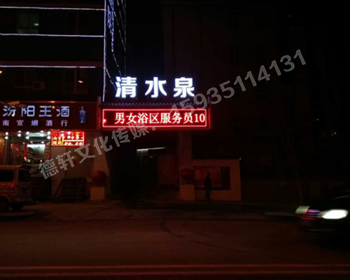 清水泉迎澤南街——顯示屏，沖孔字