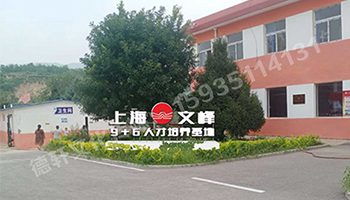 山西現(xiàn)代經(jīng)貿(mào)技工學(xué)?！坝^字